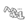 世華企業股份有限公司