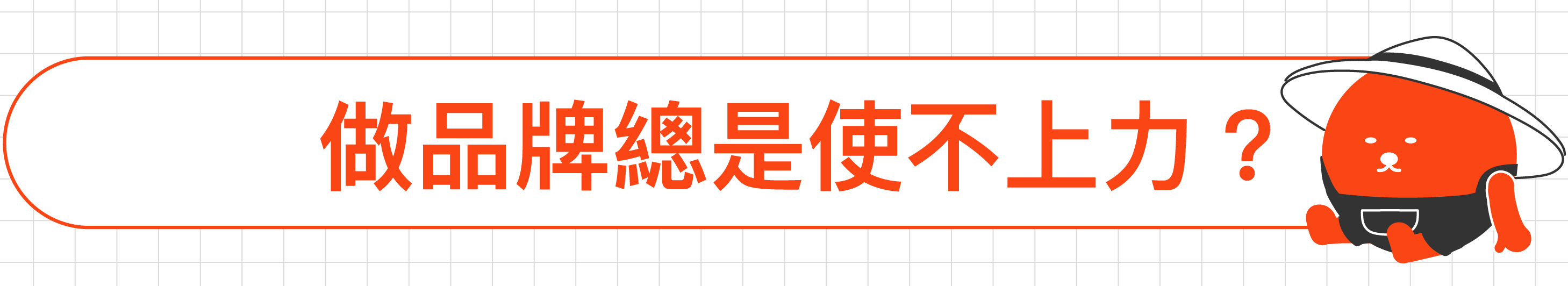從台北社群行銷公司到社群外包, 佐拉行銷打造整合行銷方案助攻品牌成長
