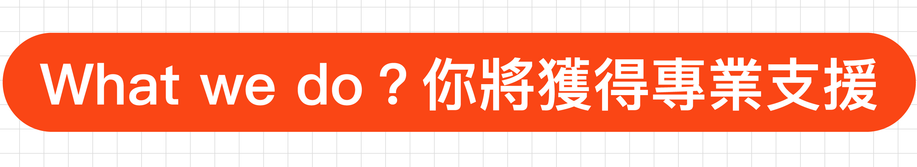 運用FB社群行銷與產品包裝設計,提升社群經營與內容曝光效率