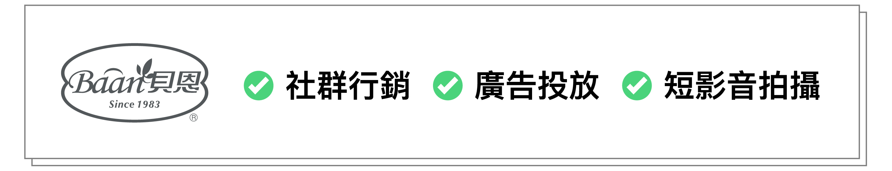 結合食品品牌行銷與台北數位行銷顧問，協助中小企業突破行銷瓶頸