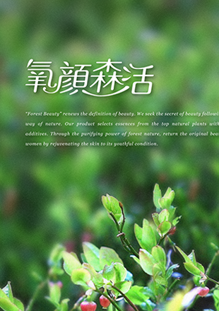 氧顏森活品牌設計,氧顏森活包裝設計