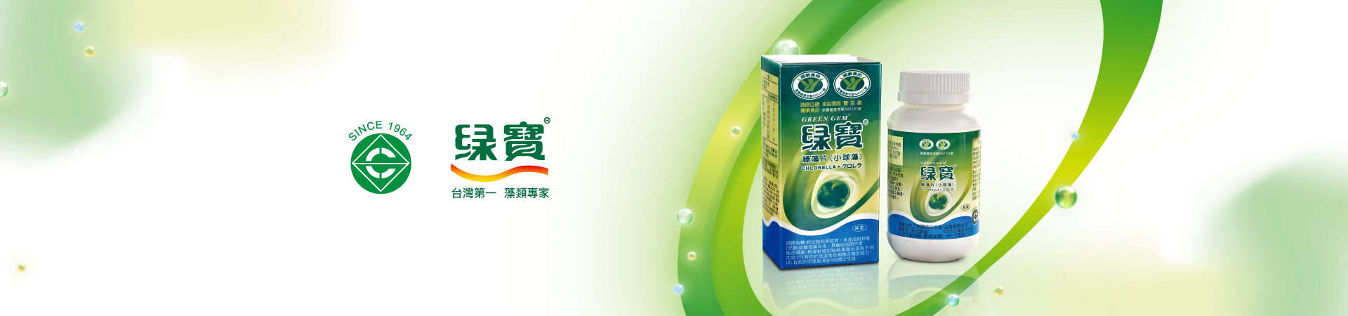 台灣綠藻 品牌行銷-藻回青春與活力