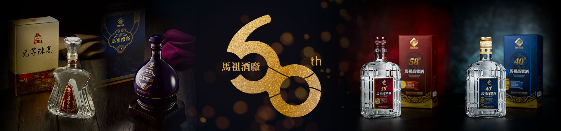 馬祖酒廠 社群行銷-莫忘初心  黑馬躍金